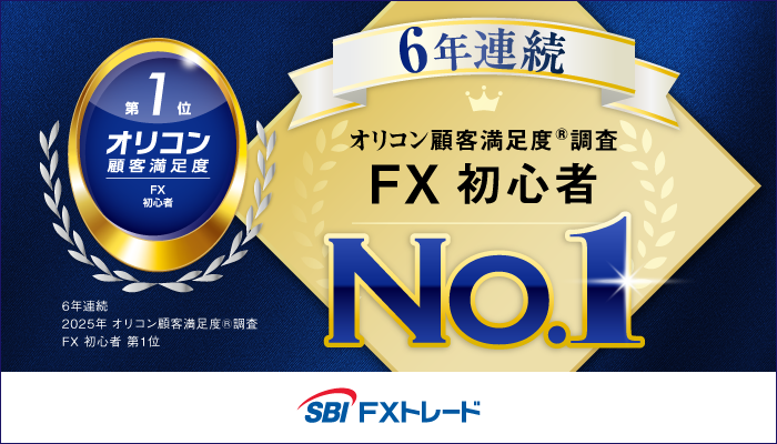 2025年 オリコン顧客満足度(R)調査 「FX取引 初心者」部門 6年
