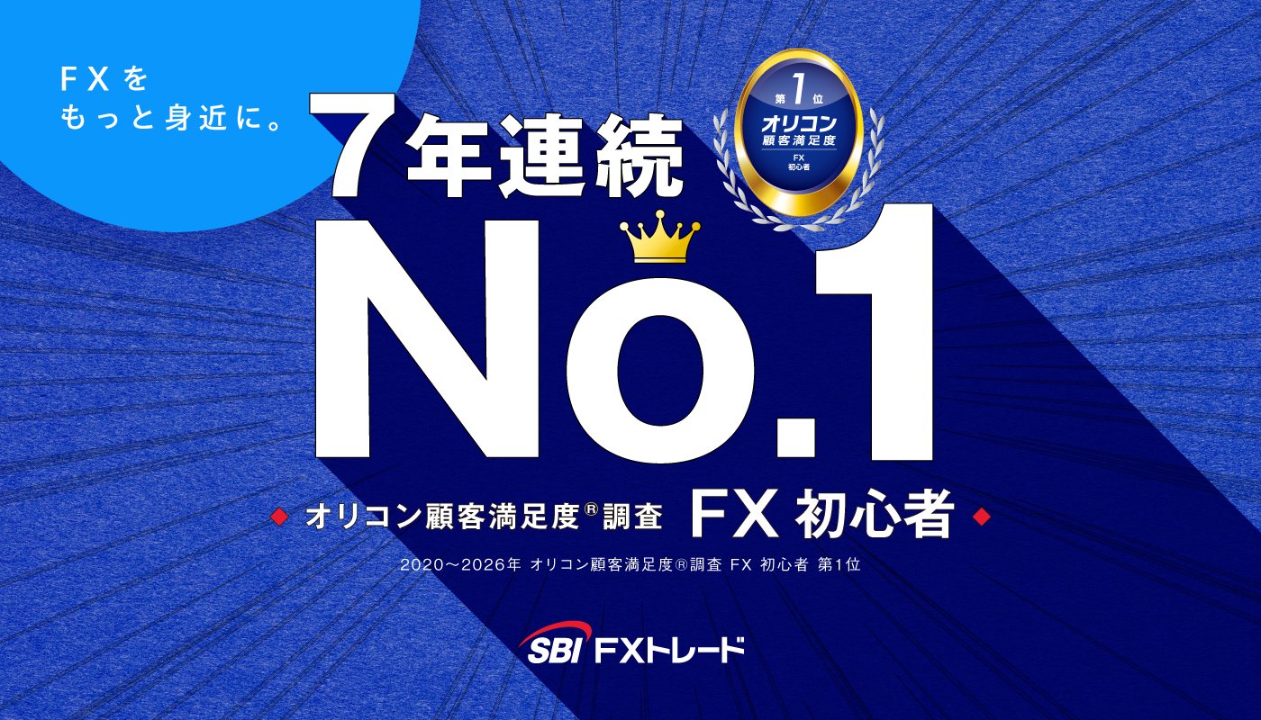 2026年 オリコン顧客満足度(R)調査「FX 初心者」部門 7年連続 第1位